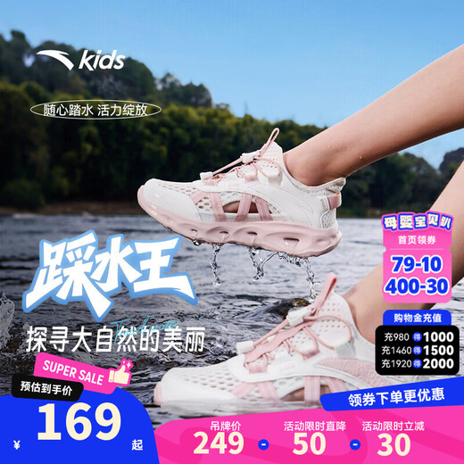 ANTA children's sandals, men's and women's shoes, water king shoes, 26-year summer outdoor student Baotou drawstring beach shoes, female, ivory white/halo pink-6 33