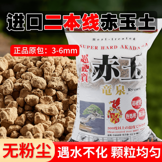 Red jade soil Sanbenxian particles Japan imported succulent soil nutritious soil bonsai special weathered soil paving stone climbing pet original 3-6 red jade soil whole bag Jiangsu, Zhejiang, Shanghai and Anhui