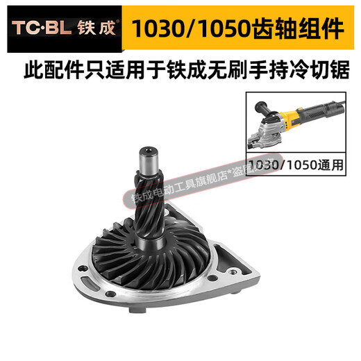 
Iron handheld cold saw screw saw blade pressure plate original accessories front cover assembly tooth shaft bottom plate pressure plate head shell handle machine case tooth shaft assembly [1030/1050 general]