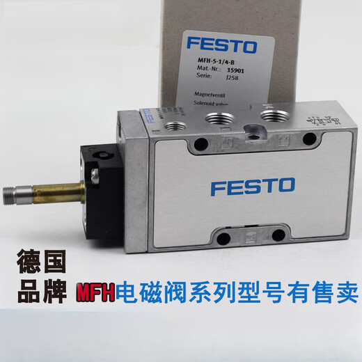 FESTOOL费斯托FESTO 气动电磁阀 MFH-5-1/4-1/8-1/2-B 15901 19758 642 MFH-5-1/8-B 19758