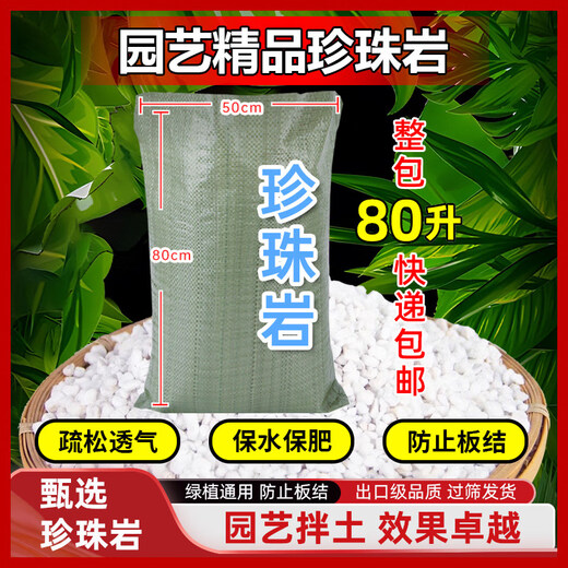 Perlite hard 80 liter whole package plant universal nutrition soil-rooted orchid succulent Phalaenopsis blueberry 5 liters 9-12mm super hard perlite