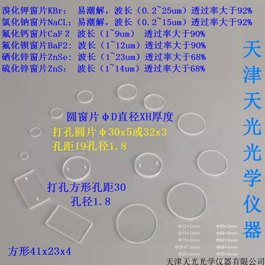 Ventana de fluoruro de bario 25X4BaF2 Ventana de sal infrarroja 15x2 diámetro 30X5mm El stock listo se puede personalizar, incluido el precio Placa cuadrada 10x10x1