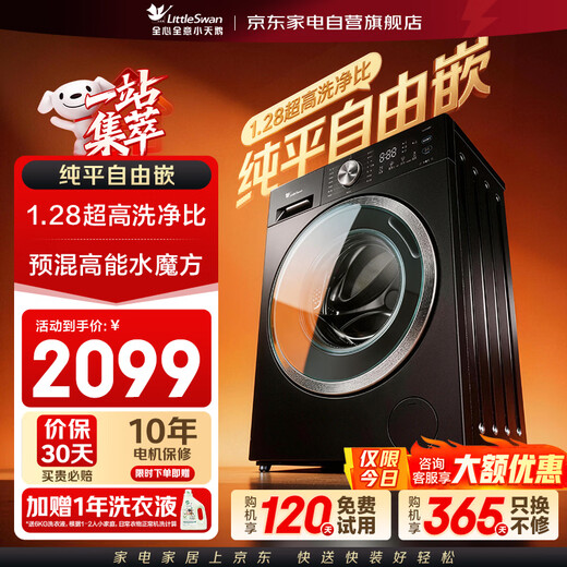 Little Swan Water Cube washing machine drum 10kg household large capacity flat screen free embedded frequency conversion 1.28 ultra-high cleaning ratio sterilization and mite removal TG10V628T