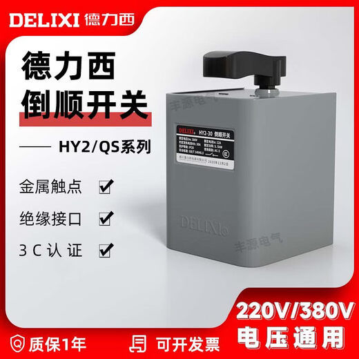 倒顺开关380v三相 220v单相HY2-15电动机正反转防水开关60A HY2-15 10个装