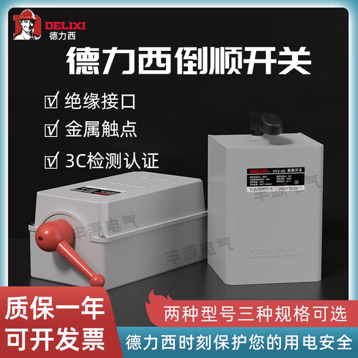 倒顺开关380v三相 220v单相HY2-15电动机正反转防水开关60A HY2-15 10个装