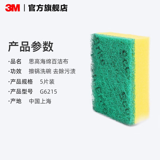 
3M Sigao G6215 General kitchenware sponge cleaning cloth rag dishwashing cloth 5 pieces pack cbg Selected 2 packs [10 pieces in total]