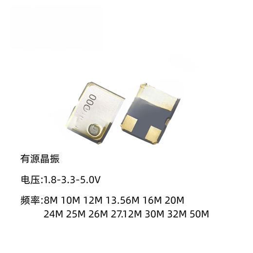 3225 патч 8M10M12M13.56M16M20M24M25M26M27.12M30M32M50M 12 МГц 3225 активный 1,8 В