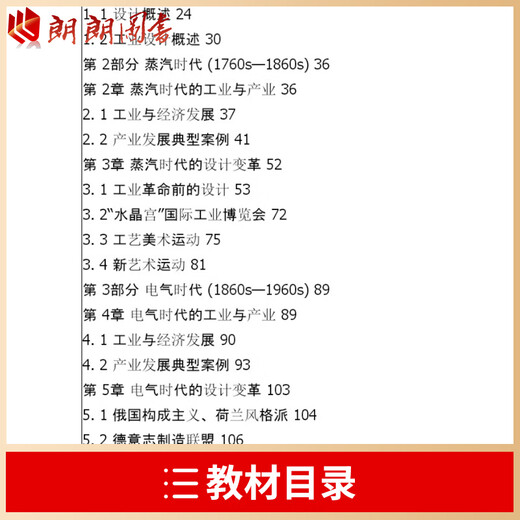 2025 Manuel d'auto-étude 13658 Théorie de l'histoire de la conception industrielle Jiang Hongbin rédacteur en chef 24e édition National Higher Education Autody Examen désigné manuel, y compris les machines de conception de l'examen, presse 13658 Industrial Design History Théorie de l'histoire