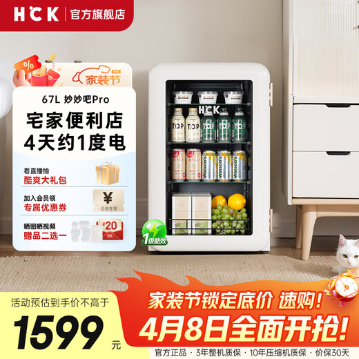 HCK Husky National Subsidy 67L Refrigerador pequeño Retro Ice Bar Nivel 1 Eficiencia energética Oficina en el hogar Hotel Sala de estar Integrado Totalmente refrigerado Refrigerador para vinos y bebidas Congelador GC-68-SA-Té con leche Color 67L