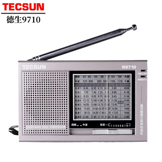 德生R-9710二次变频高灵敏度多波段立体声收音机指针式操作简单老人用 褐色标配+4.5V电源适配器