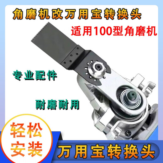 FANCYCHIC angle grinder to cutting machine conversion head Universal treasure woodworking tool collection multi-functional electric trimming electromechanical shovel angle grinder to universal treasure conversion head 5 saw blades