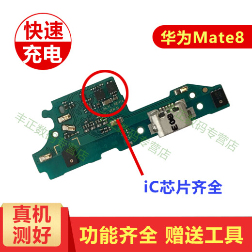 One hit suitable for mobile phone Huawei Mate8 charging interface charging port socket microphone small board assembly tail plug cable USB interface NXT-AL10
