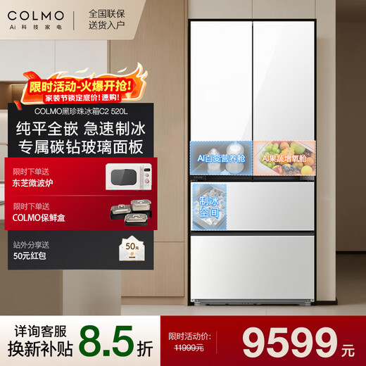 COLMO Black Pearl C3 Kühlschrank 520 French/521 Cross 522 Polaris C2 French Multi-Door Flat Full Embedded AI Nutrition Cabin Automatische Eiszubereitung Level 1 Energieeffizienz Dual System C2 French Multi-Door Kühlschrank 520L-Yingxue White