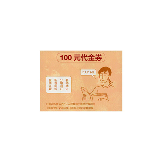 La nueva versión de Dangdang del idioma estándar para la comunicación chino-japonesa, volumen elemental 2 (segunda edición) (que incluye los volúmenes 1 y 2, dos CD y libros electrónicos) es un libro de texto en japonés que ha sido un éxito de ventas durante casi 30 años.