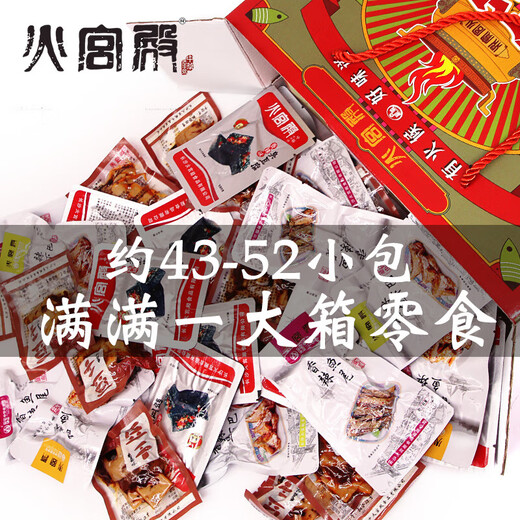 火宫殿零食礼盒油炸臭豆腐豆干小鱼块湖南特产辣味小吃 零食大王838g