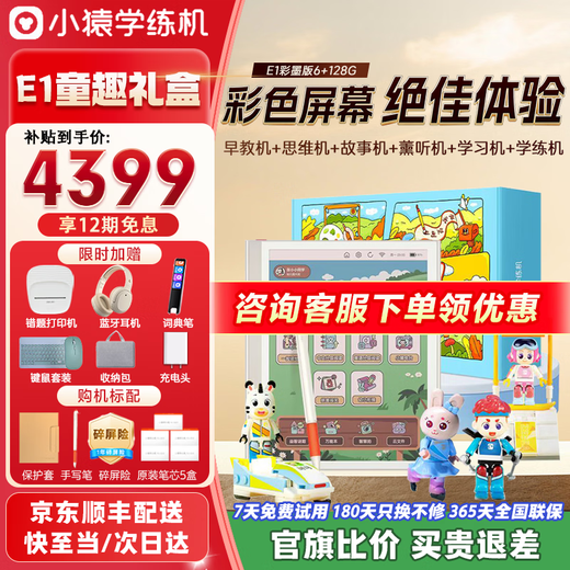 Учебно-тренировочная машина Xiaoyuan S2/E1 500 мгновенная скидка на субсидию. Чернильный экран Yuanfudao. Учебно-тренировочная машина с искусственным интеллектом YC23A. 10,3-дюймовая обучающая машина с защитой глаз для синхронного и точного отработки учебников для начальной и средней школы. Учебно-тренировочная машина Xiaoyuan с цветными чернилами E1 (подарочная коробка для детей)