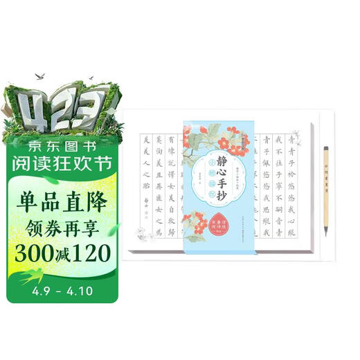 Ink dot copybook, Jingxin hand-copied small regular script with red line of poetry, selected Tang poems and Song lyrics, adult brush calligraphy paper, beginner's small regular script with red line calligraphy, soft pen line with red line copybook