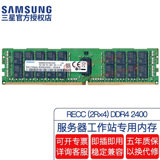 Samsung (SAMSUNG) original DDR4 PC4 fourth generation server workstation with register REG RDIMM RECC server memory bar, suitable for Lenovo Asus, Dell and other servers RECC DDR4 2400 2R 4 32GB 1 single bar