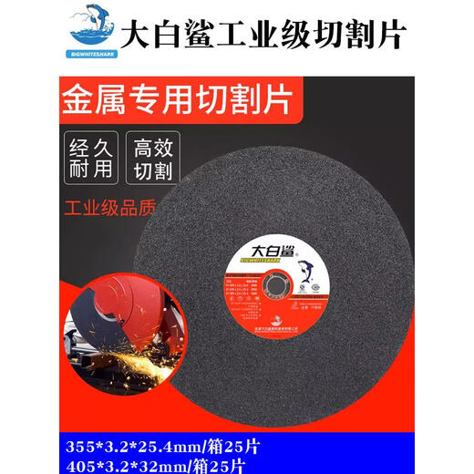 Cutting disc 350400 grinding wheel disc large cutting machine grinding wheel saw blade metal stainless steel cutting iron black sheet 355*3 points 2*25 points 410 pieces