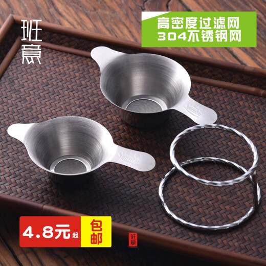 Banyi stainless steel tea drain set filter tea filter tea filter kungfu tea set accessories tea separator tea filter Songsitai tea drain (large + spring rack)