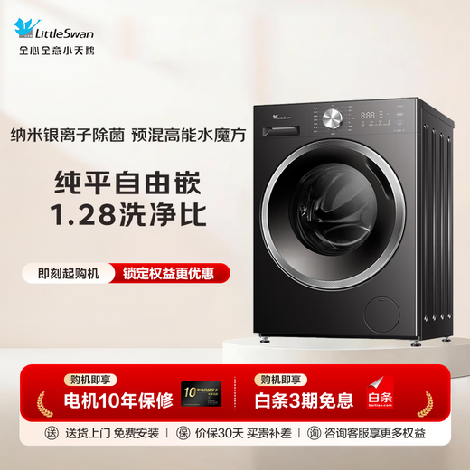 Little Swan Water Cube washing machine drum 10kg household large capacity flat screen free embedded frequency conversion 1.28 ultra-high cleaning ratio sterilization and mite removal TG10V628T