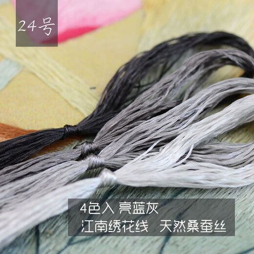 Other embroidery craftsmen Suzhou embroidery thread Commonly used colors of mulberry silk thread Handmade Suzhou embroidery silk embroidery thread 4 pieces No. 24