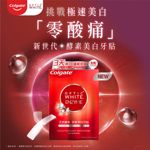 高露洁（Colgate）【港版专享】牙贴光感白酵素低敏14对28片装去黄去渍