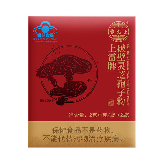 雷允上破壁灵芝孢子粉1克*2袋上海农科院林芝袍子粉高三萜增强免疫