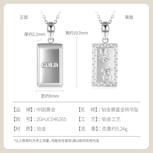 China Gold (CHINA GOLD) platinum pt950 small gold brick platinum pendant is a birthday gift for girlfriend and wife, weighing about 5.9g