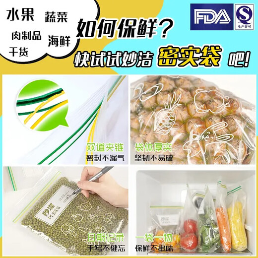MIAOJIE Miaojie fresh-keeping bag sealed bag food grade household dense bag frozen ziplock bag packaging storage bag medium size 18*20.8cm 25 pieces