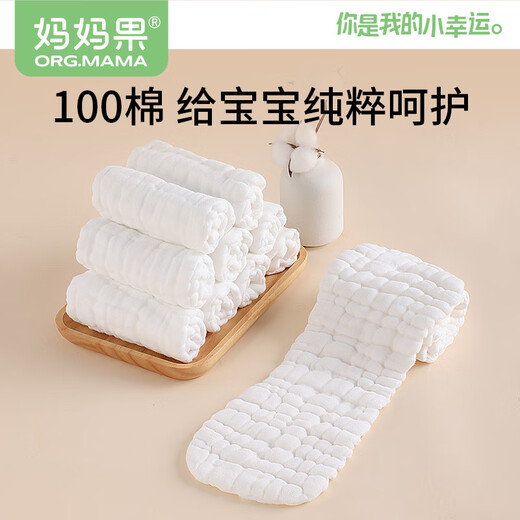 妈妈果（org.mama）婴儿尿布纱布尿戒子纯棉可水洗新生儿尿片全棉尿介子布宝宝用品 12层 10条装 大码【46*17cm】