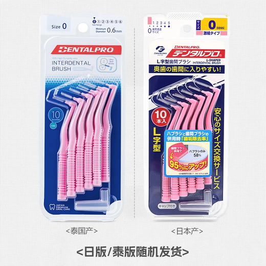 nikiso Japan imported interdental brush L-shaped ultra-fine interdental brush orthodontic correction teeth special interdental brush 0.7mm 10 pieces 1 bag (teeth gap obvious)