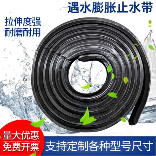 Yichen customized water-swelling water-stop strip BW rubber water-stop strip 20*30 putty-type water-blocking strip caulking PN built 4 meters