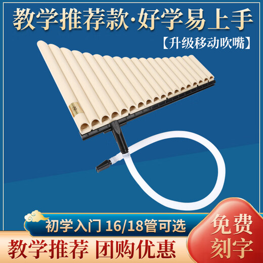 
Ouyin Panflute Flute 16 tube 18 tube 22 tubes Beginner C adjust mobile mouthpiece special volleyball instrument campus musical instrument [New style] 16 tube ivory white + lettering + full set