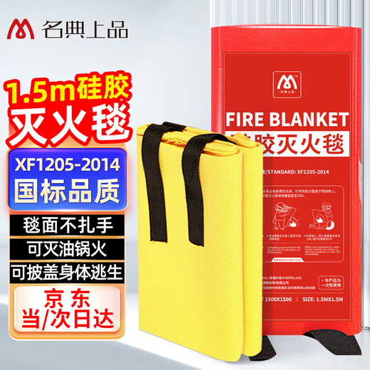Mingdian top-grade fire-extinguishing blanket 1.5M*1.5M silicone material, highly efficient flame retardant, used with fire extinguishers, home, car, factory emergency