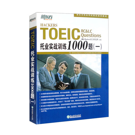 Livraison le lendemain depuis Pékin et entrepôt Véritable en stock Nouvelle formation pratique orientale TOEIC 1000 questions 1 Nouvelle édition Langue des hackers coréens *** Zhejiang Education Press