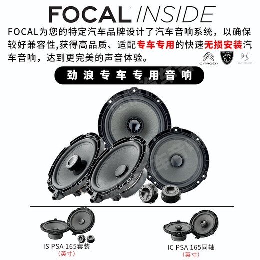 FOCAL劲浪标致汽车音响408 508 5008 DS9 DS7 DS5雪铁龙天逸c6专车喇叭 进口9喇叭DSP套餐三