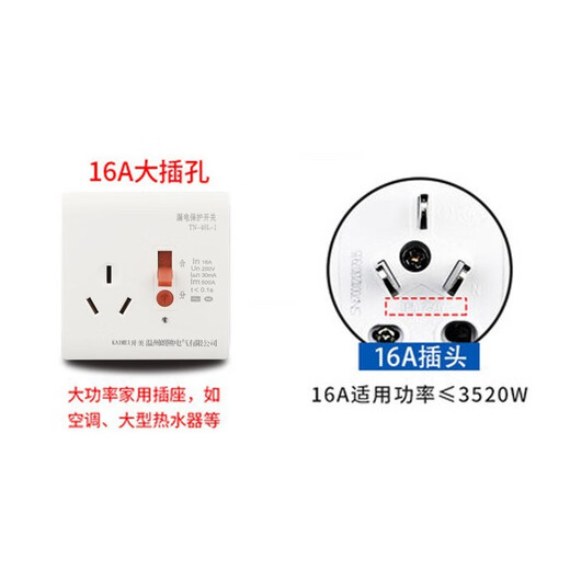 热水器插座防水防漏电空调插座漏电保护插座开关空调柜机防触电专用16a86型保护器 【3520w内-空调热水器专用】16A漏电保护插座 【一对一保护，0.1秒快速断电，无地线也保护】