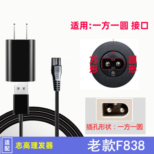 华而实适用志高理发器充电器ZG-F638 738 668 838 938小孩电推剪头发电源线 新款F738 638 698充电线