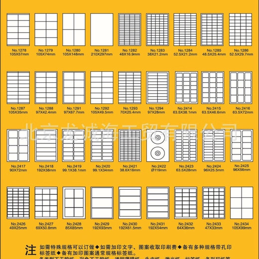 龙诚海龙诚海标签打印纸 不干胶 标签贴纸 标签纸 哑面 粘贴 标签纸纸 1283#规格:38*21.2mm/格 65格