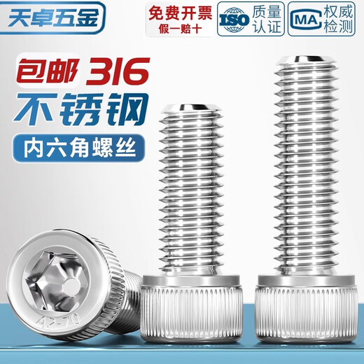Tianzhuo Hardware 316 stainless steel hexagon socket screws bolts cylindrical head cup head M2M3M4M5M6M8M10M12M14-24 M4*16-20 pieces