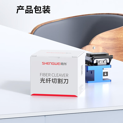 Shengwei high-precision fiber optic cutting knife fully automatic return knife fiber optic cable cutter FTTH fiber optic home flat cold joint tool special optical brazing cutting machine NT-604
