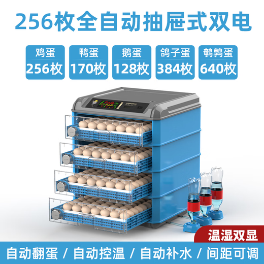 Инкубатор для яиц, домашний маленький, полностью автоматический инкубатор для куриных яиц, инкубатор для куриных уток, гусей, умный инкубатор, 256 штук, автоматическое пополнение воды, выдвижной двойной источник питания
