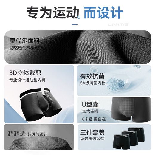 Li Ning (LI-NING) men's underwear (3 pack) sports underwear boxer anti-wear crotch running quick-drying modal breathable tight shorts