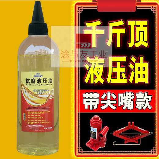 Thousand Jin Jin is equal to 0.5 kg. Top special hydraulic oil. Vertical horizontal hydraulic. Thousand Jin Jin is equal to 0.5 kg. Top hydraulic oil small bottle. Hydraulic oil with tip. 250 ml with tip. One bottle.