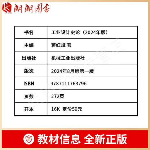 2025 Manuel d'auto-étude 13658 Théorie de l'histoire de la conception industrielle Jiang Hongbin rédacteur en chef 24e édition National Higher Education Autody Examen désigné manuel, y compris les machines de conception de l'examen, presse 13658 Industrial Design History Théorie de l'histoire