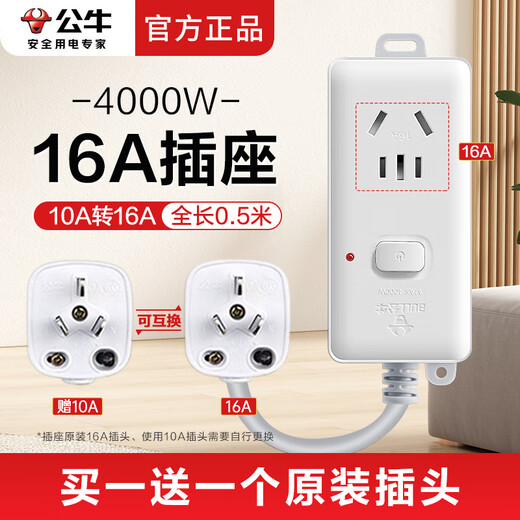 Bull 16A air-conditioning special socket 16A to 10A to 16 power strip water heater heater oil tincture plug strip 4000W high power extension wiring board large three-hole plug strip 16A one hole with switch 0.5 meters 104D