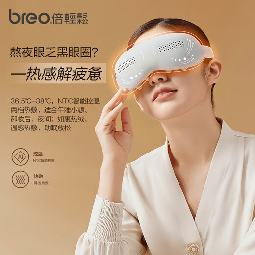 
Breo eye massager Ice iron Hot and cold compress eye protection device SeeKpro Hot compress eye mask massager Giving parents, boyfriend and girlfriend birthday gifts