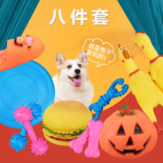 Gasgo Pet Dog Toy Dog Golden Retriever Teddy Interactive Frisbee Teething Relief and Sounding Set Dog Toy 8-piece Set