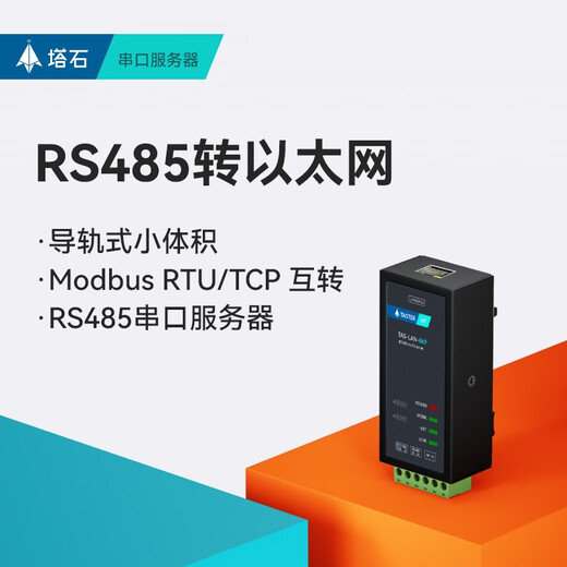 Tashi 485 Server de port série vers Ethernet Network Port Communication Module de communication Modbus RS485 vers TCP / IP TAS-LAN-869
